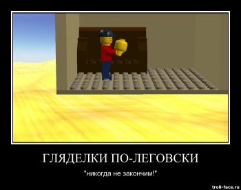 Гляделки по-леговски