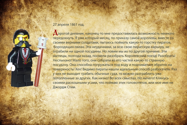 LEGO MOC - Submersibles - Golden Lionardo: Ну а теперь давайте взглянем на самого «Золотого Лайонардо». Оснащен он «по последнему слову техники»! Мощный прожектор, паровой котел, большая труба, винт, якорь на длинной цепи… Стоп! А зачем подводной лодке якорь? Хотите узнать секрет? Что-ж, скажу. Дело в том, что у судна просто-напросто нет тормозов! Но у капитана Голда все продумано! Чтобы остановить эту махину есть целых два способа! Первый - зацепиться якорем за дно! Второй – просто врубиться в ближайшую морскую скалу!